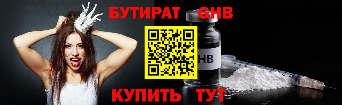 Добрянка  Бутират 99%  Вход с VPN 
