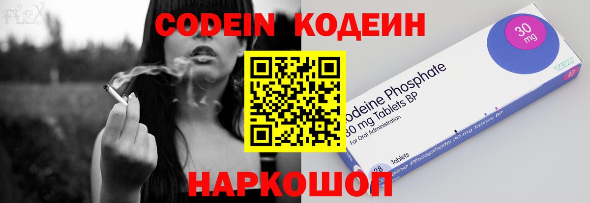 Codein напиток Lean (лин) Добрянка