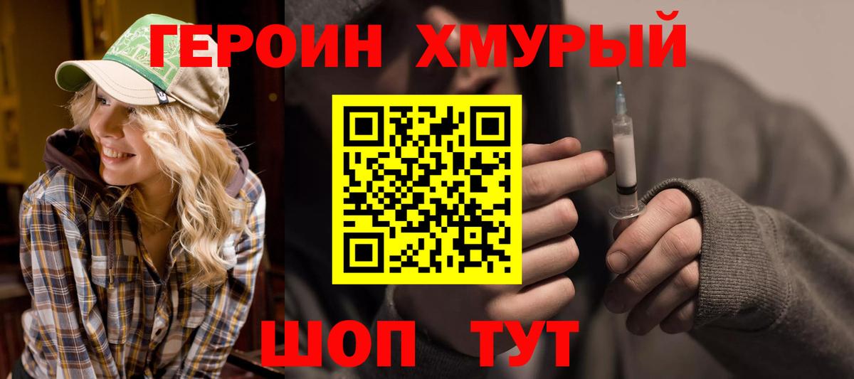 Добрянка  ГЕРОИН VHQ  Вход с VPN 