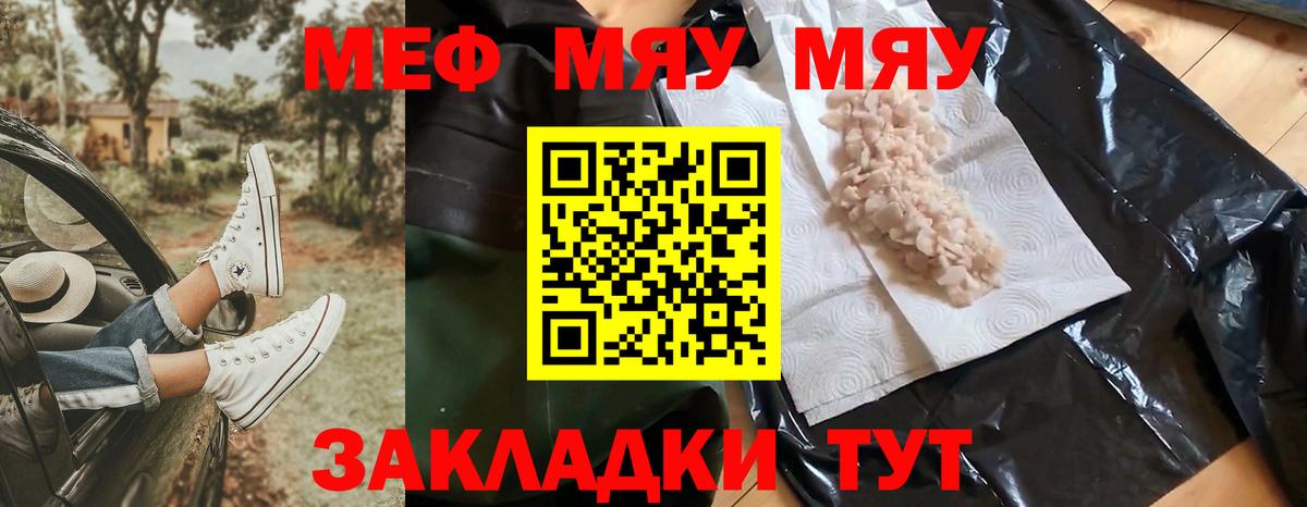 закладки  МЯУ-МЯУ mephedrone  Вход с VPN  Добрянка 