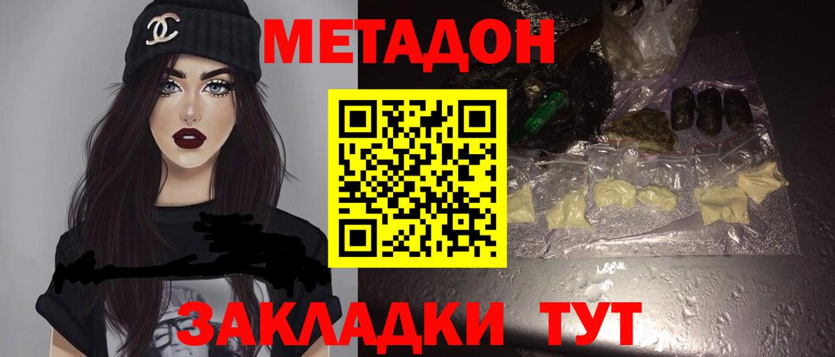 Добрянка  МЕТАДОН кристалл  Вход с VPN 