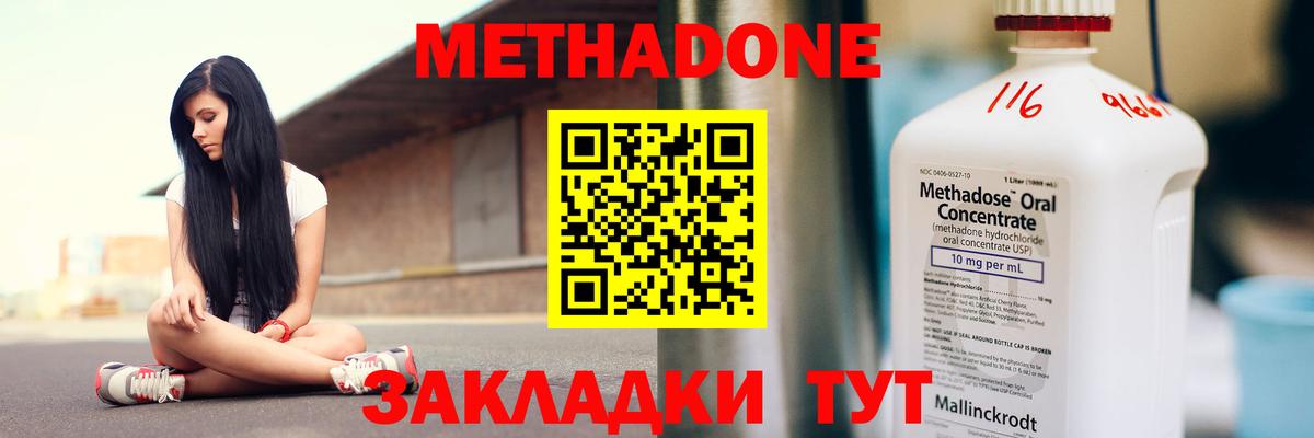 Метадон кристалл Добрянка