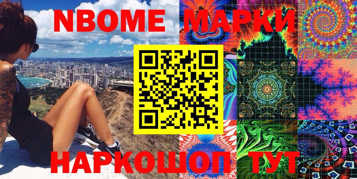 Марки NBOMe 1,5мг Добрянка