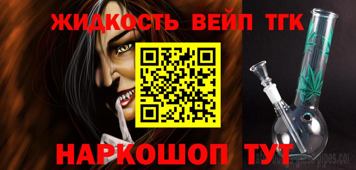 закладка  Вход с VPN  Добрянка  Дистиллят ТГК жижа 