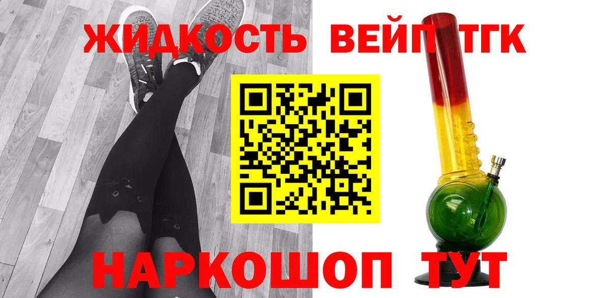 ТГК вейп Добрянка